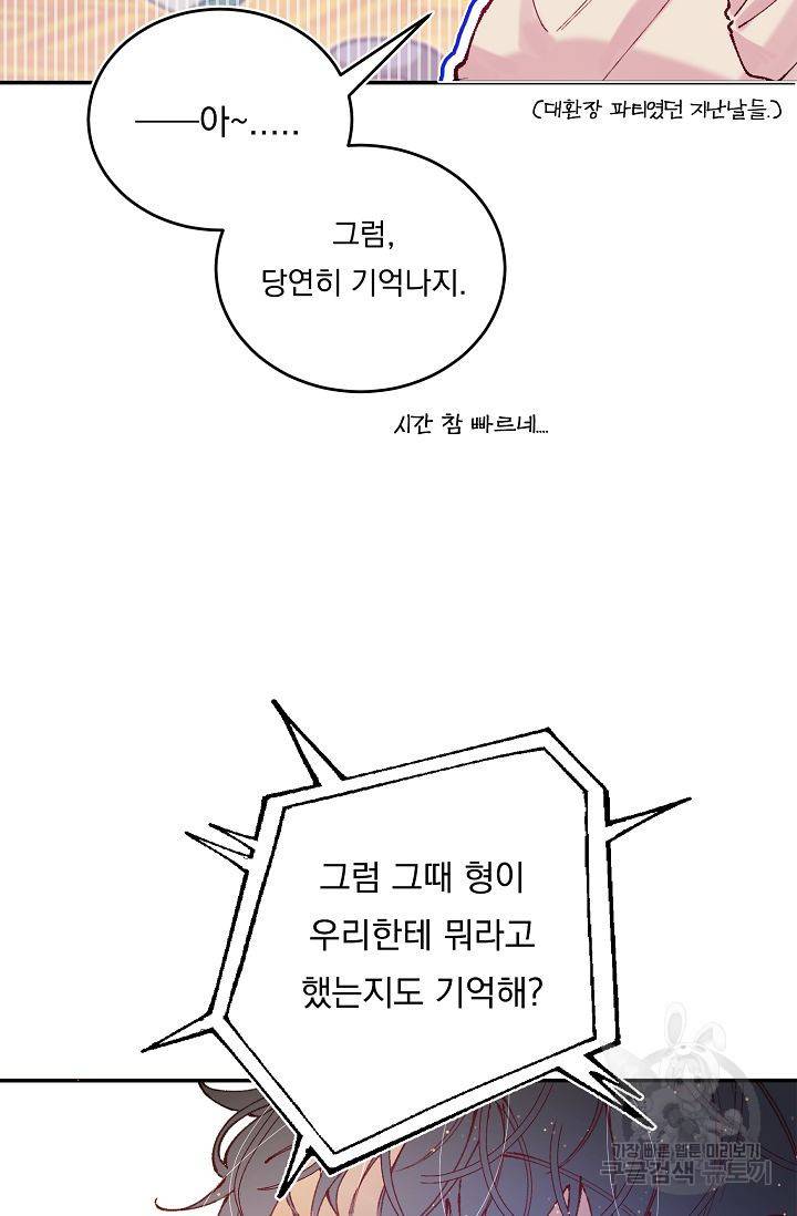 이 소설이 끝나기 전에, 시즌2 17화 42