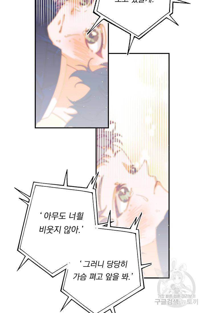 이 소설이 끝나기 전에, 시즌2 17화 44