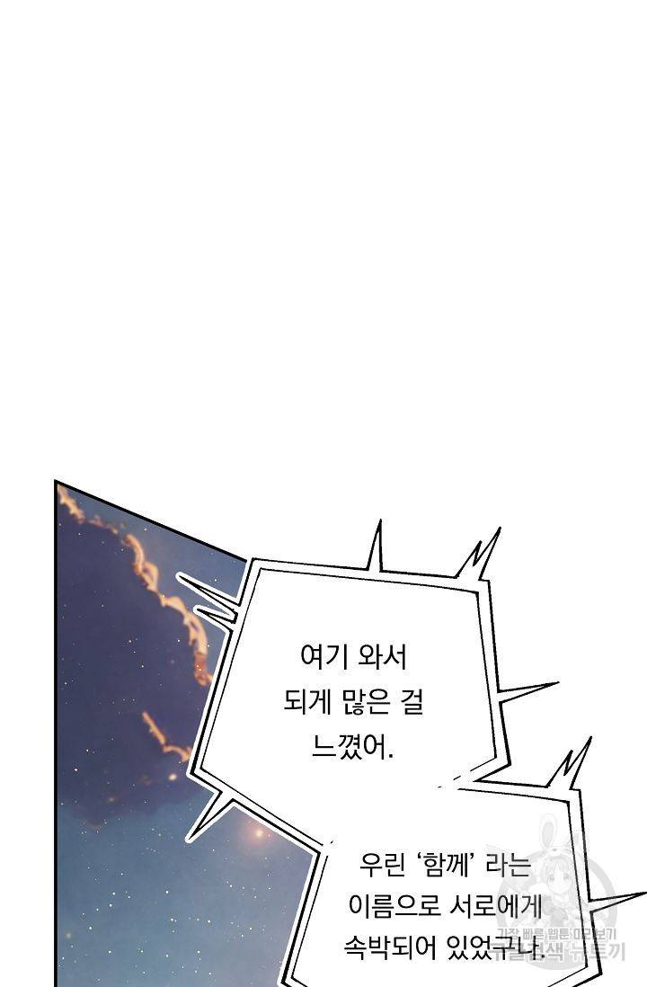 이 소설이 끝나기 전에, 시즌2 17화 48