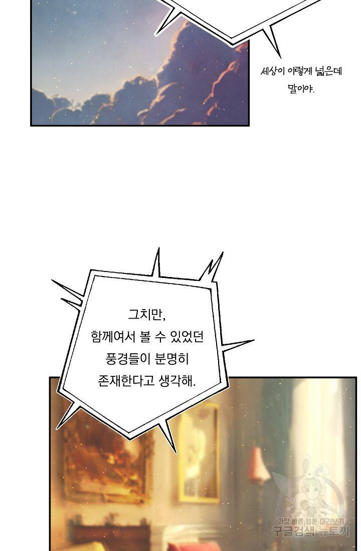 이 소설이 끝나기 전에, 시즌2 17화 49