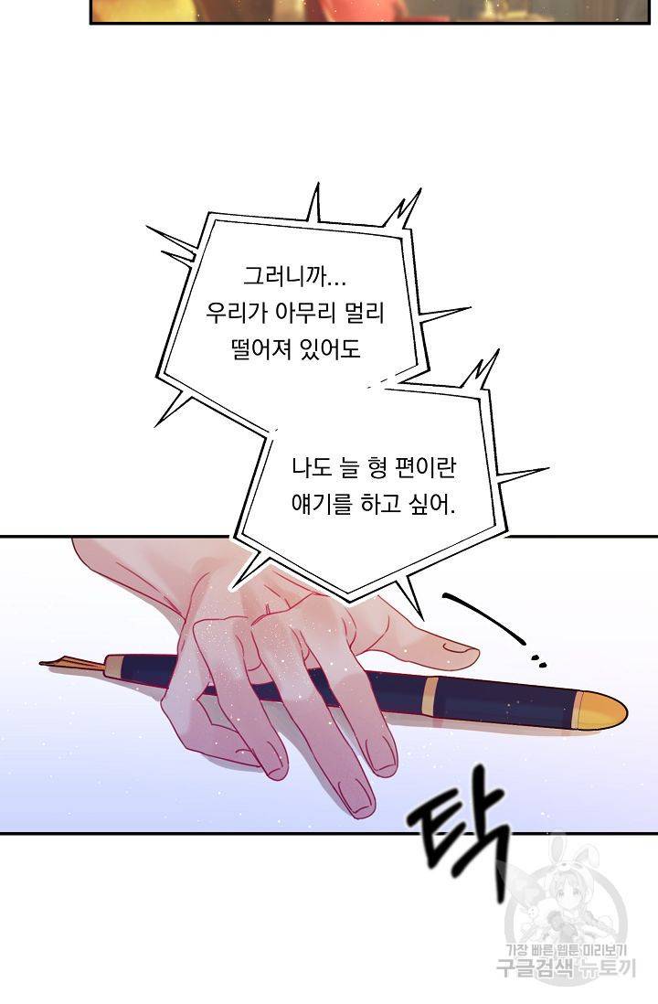 이 소설이 끝나기 전에, 시즌2 17화 50