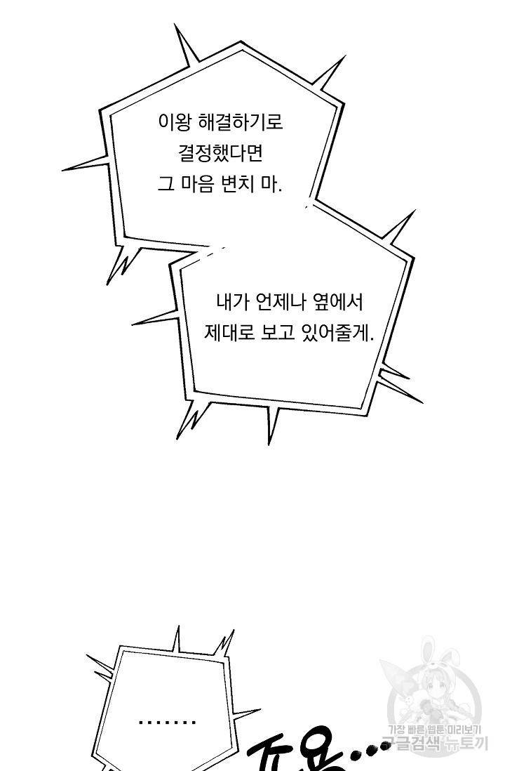 이 소설이 끝나기 전에, 시즌2 17화 51
