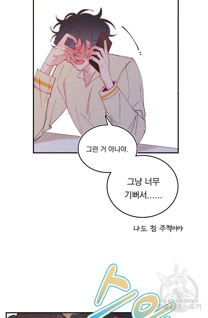 이 소설이 끝나기 전에, 시즌2 17화 54