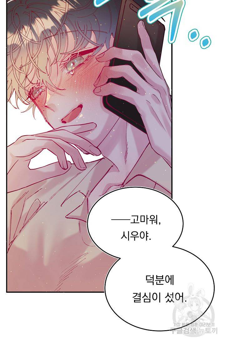 이 소설이 끝나기 전에, 시즌2 17화 55