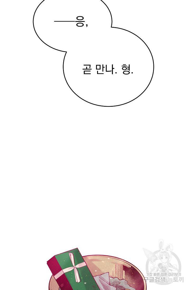 이 소설이 끝나기 전에, 시즌2 17화 58