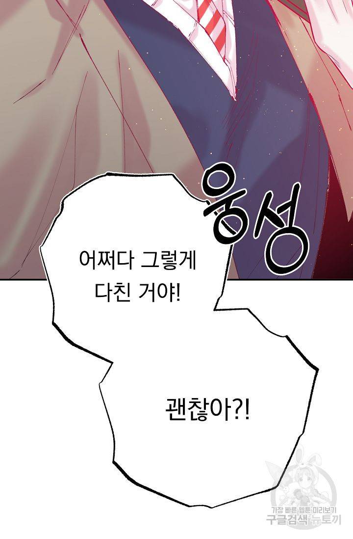 이 소설이 끝나기 전에, 시즌2 17화 65