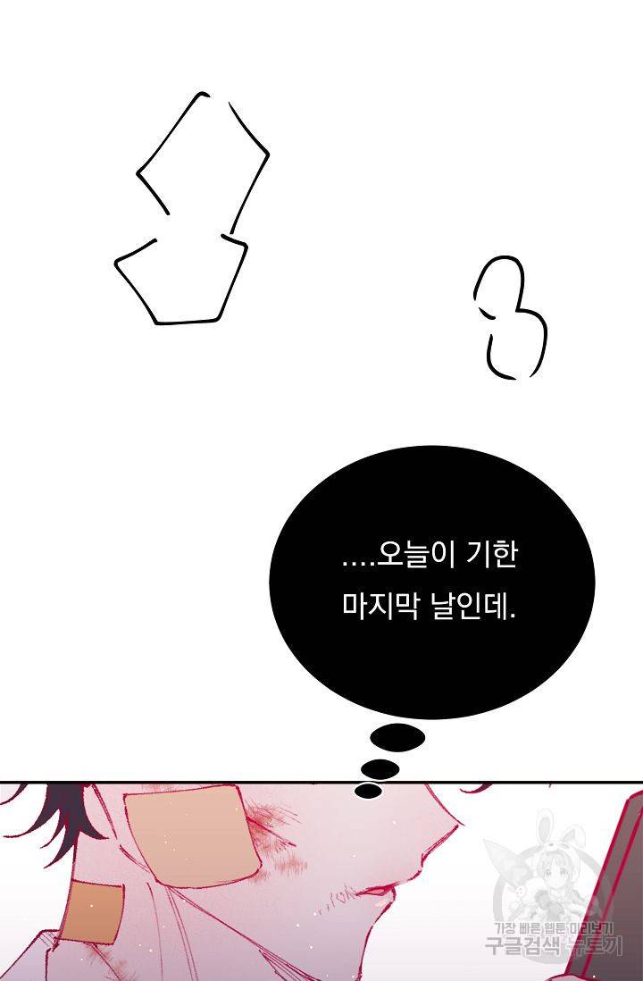 이 소설이 끝나기 전에, 시즌2 17화 66