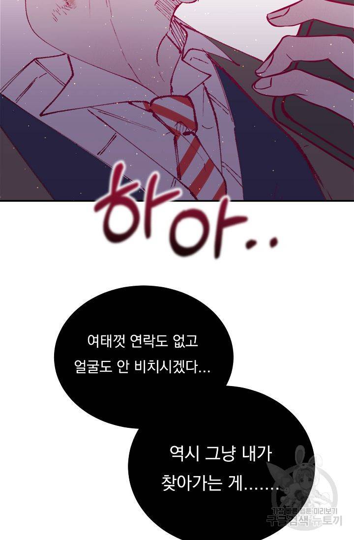 이 소설이 끝나기 전에, 시즌2 17화 67