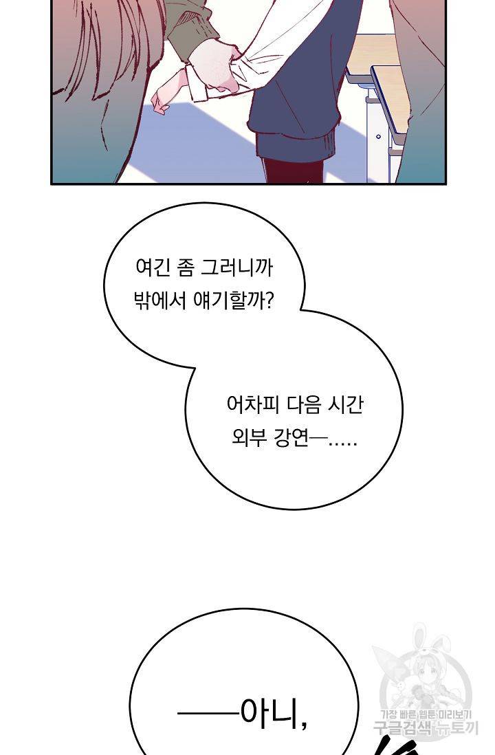 이 소설이 끝나기 전에, 시즌2 17화 73
