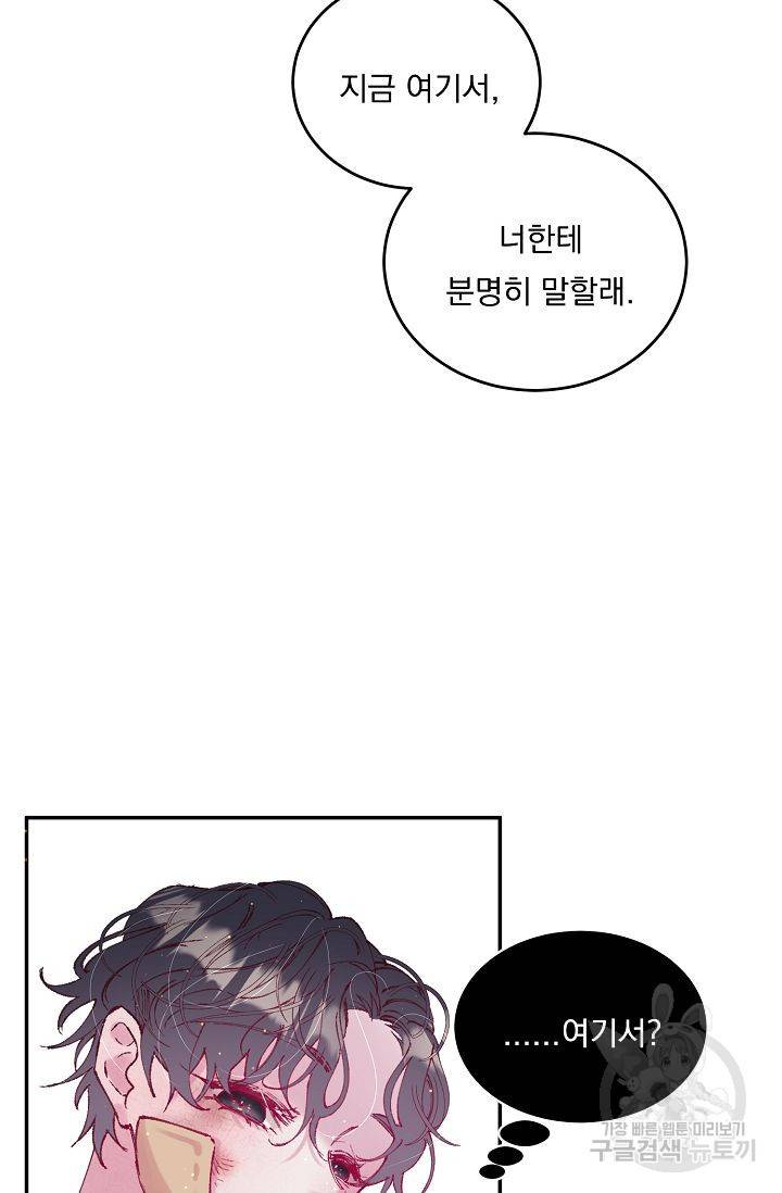 이 소설이 끝나기 전에, 시즌2 17화 75