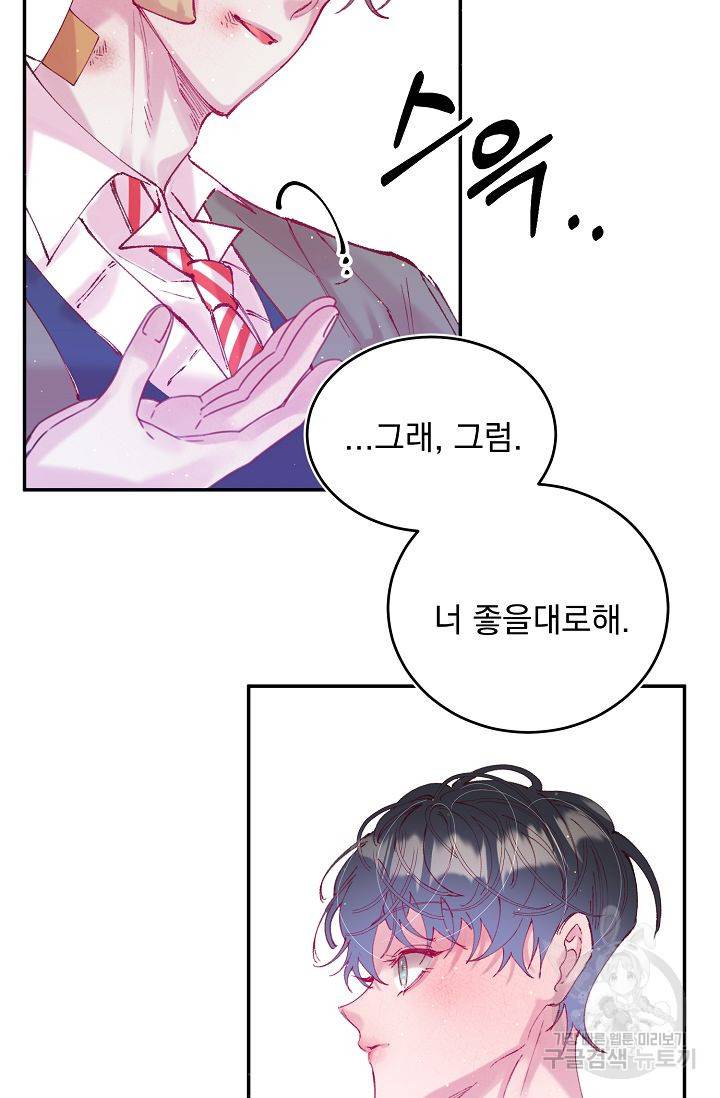 이 소설이 끝나기 전에, 시즌2 17화 76