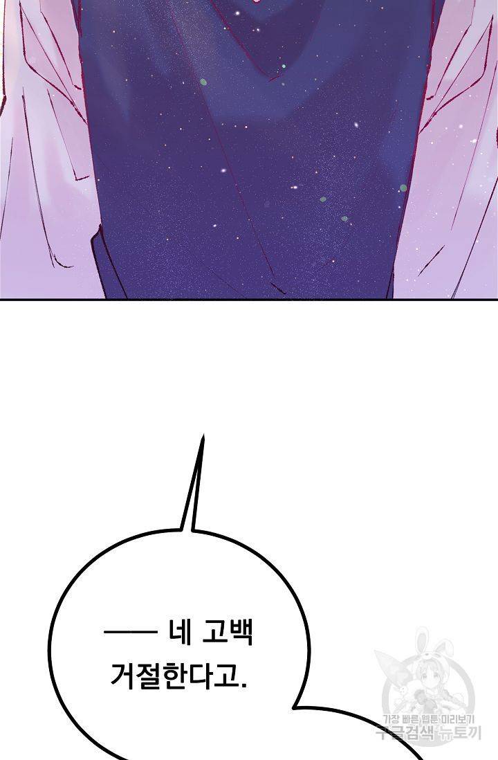 이 소설이 끝나기 전에, 시즌2 17화 83