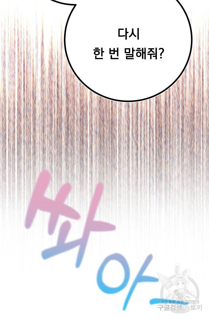 이 소설이 끝나기 전에, 시즌2 17화 84