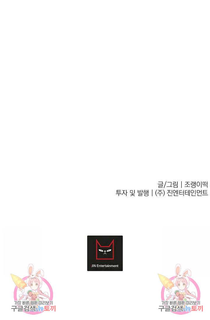이 소설이 끝나기 전에, 시즌2 17화 85