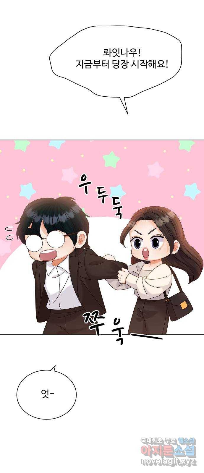 2022 몰래보는 로맨스 10화. 완전 내 스타일 - 성은 작가 21