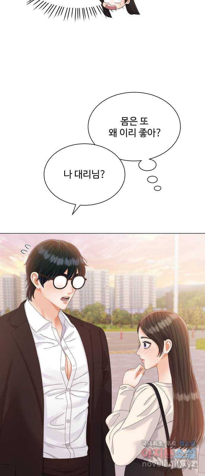 2022 몰래보는 로맨스 10화. 완전 내 스타일 - 성은 작가 25