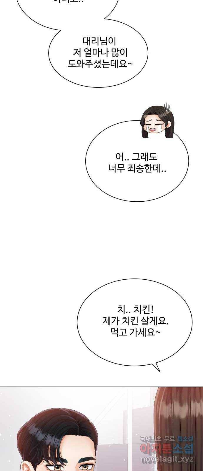 2022 몰래보는 로맨스 10화. 완전 내 스타일 - 성은 작가 51