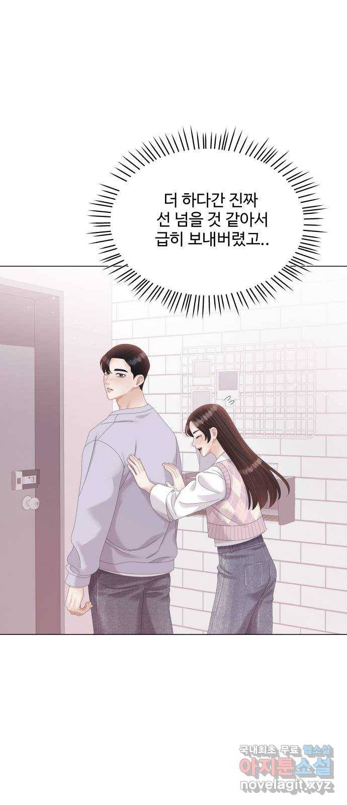 2022 몰래보는 로맨스 10화. 완전 내 스타일 - 성은 작가 80
