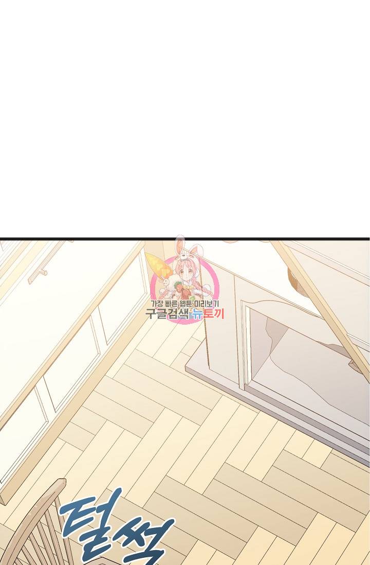 나를 사랑하지 않는 그대에게 65화 1