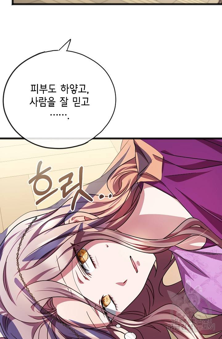 나를 사랑하지 않는 그대에게 65화 4