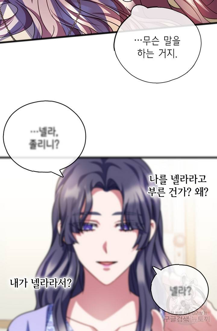 나를 사랑하지 않는 그대에게 65화 5