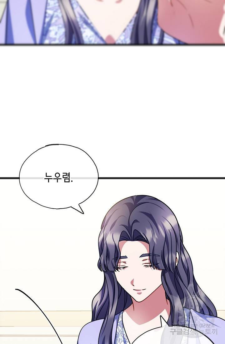 나를 사랑하지 않는 그대에게 65화 6