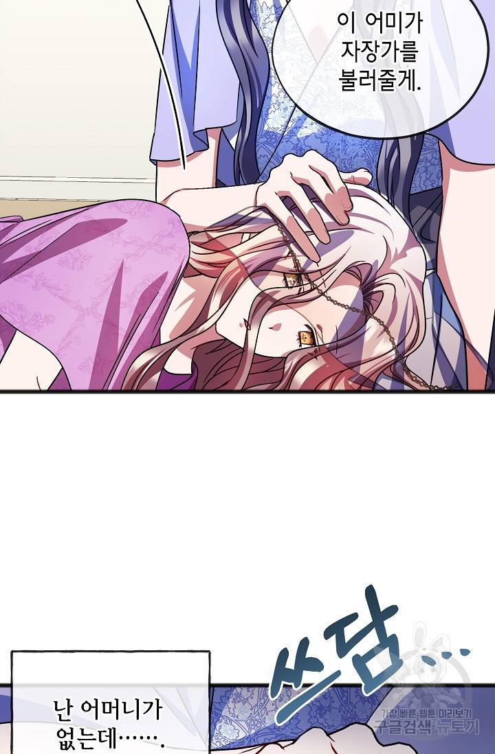 나를 사랑하지 않는 그대에게 65화 7