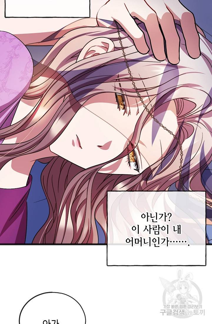 나를 사랑하지 않는 그대에게 65화 8