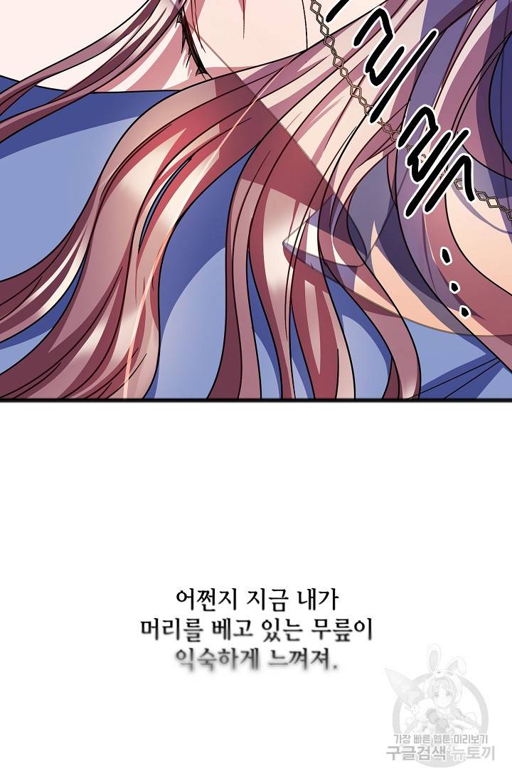 나를 사랑하지 않는 그대에게 65화 11