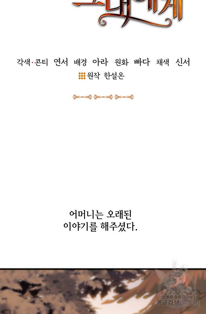 나를 사랑하지 않는 그대에게 65화 13