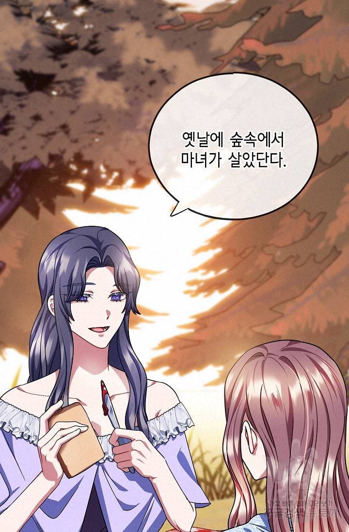 나를 사랑하지 않는 그대에게 65화 14