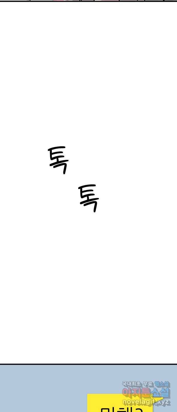 순정빌런 14화 3