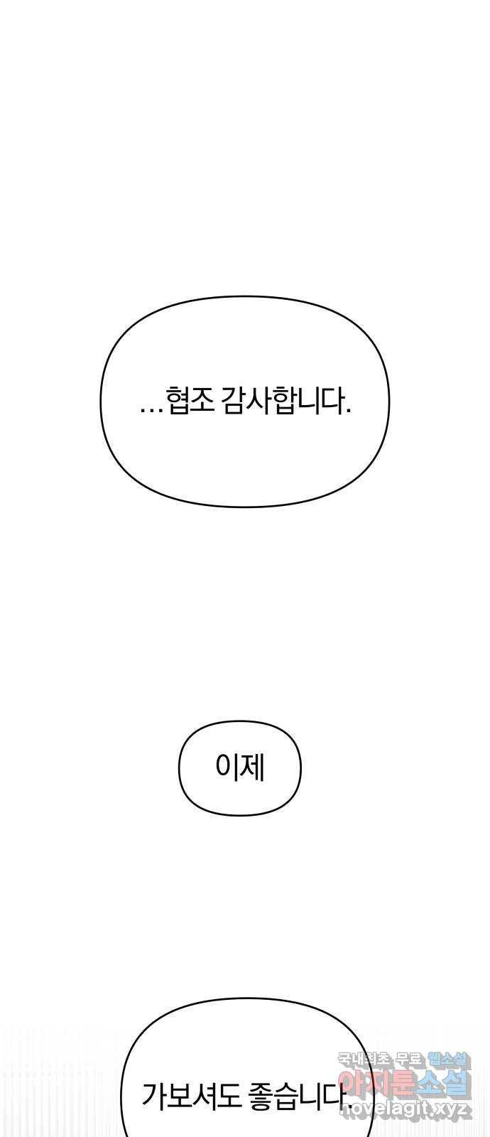 순정빌런 14화 5