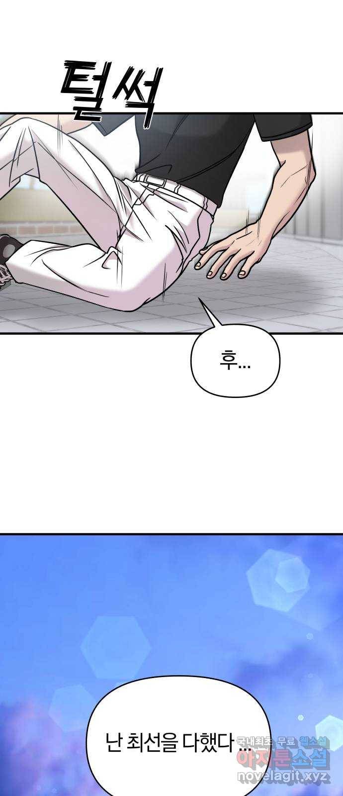 순정빌런 14화 7