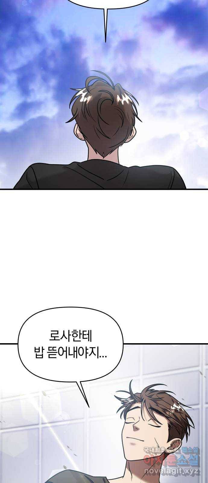 순정빌런 14화 8