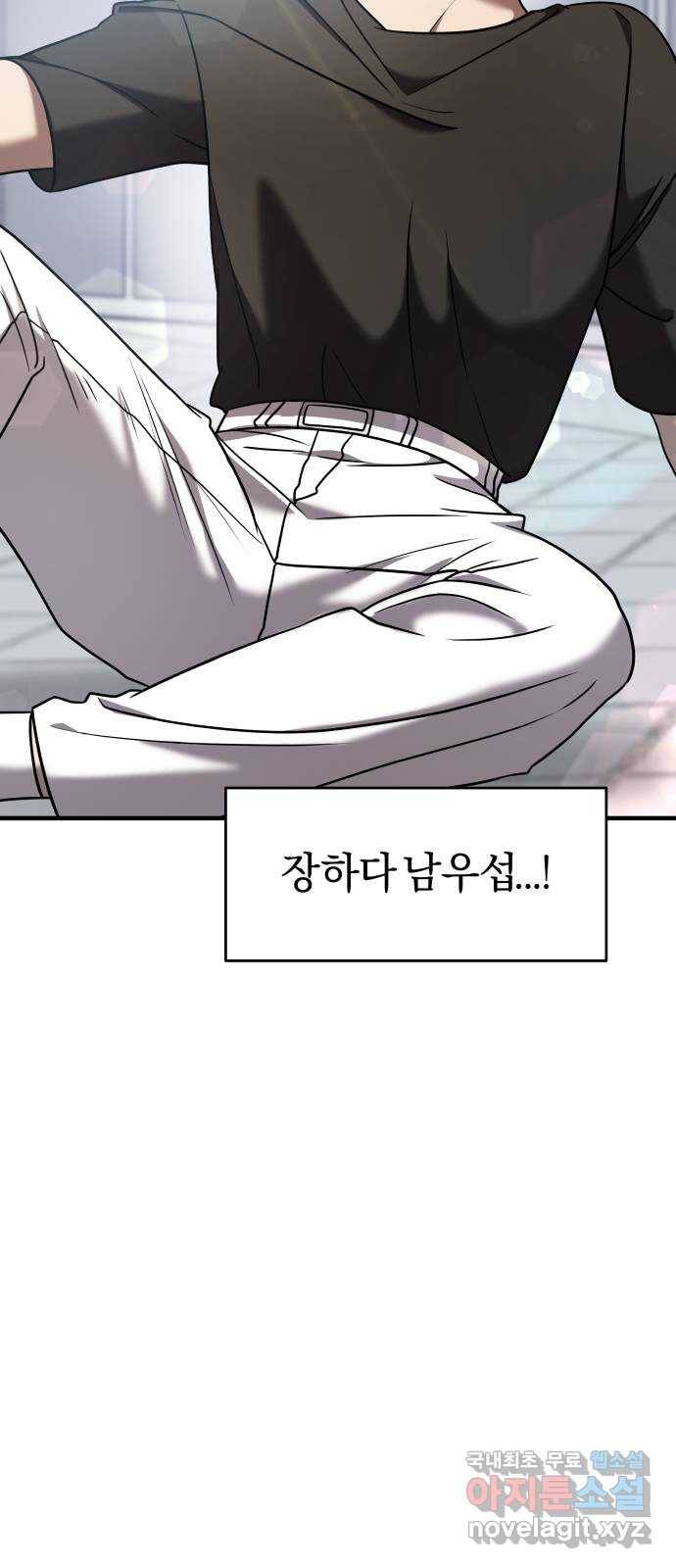 순정빌런 14화 9