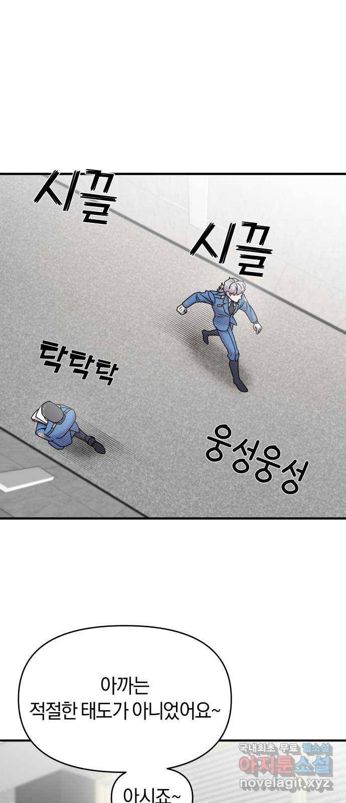 순정빌런 14화 10