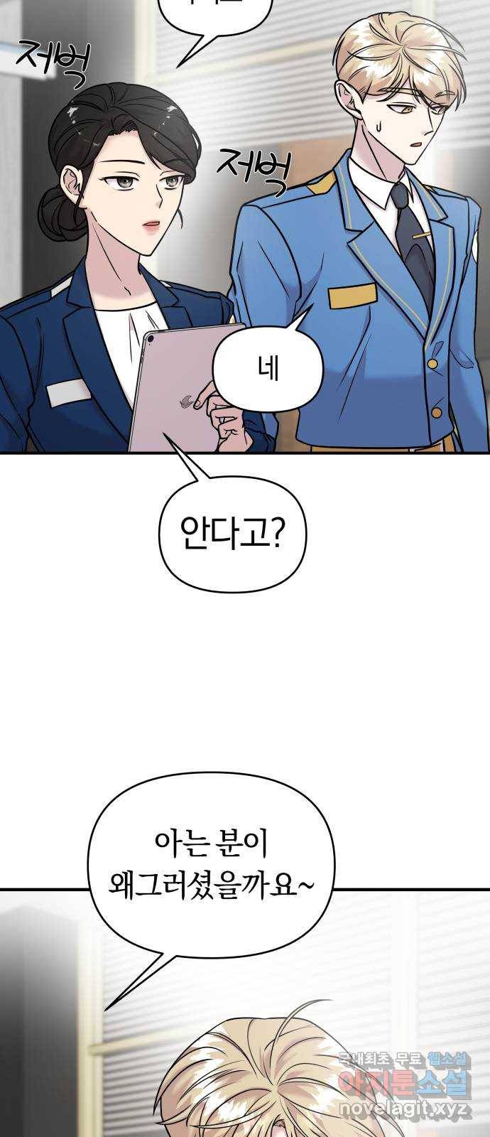 순정빌런 14화 11