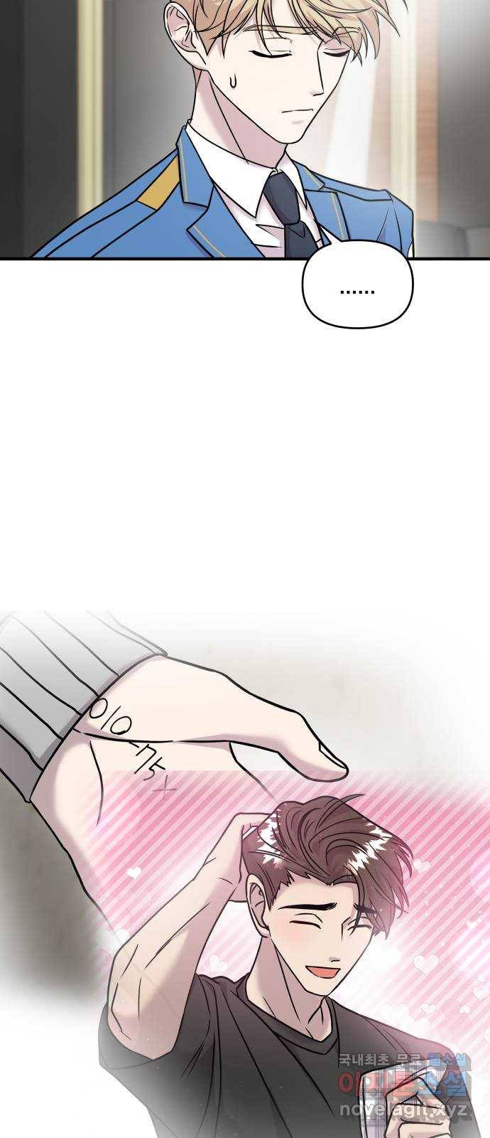 순정빌런 14화 12