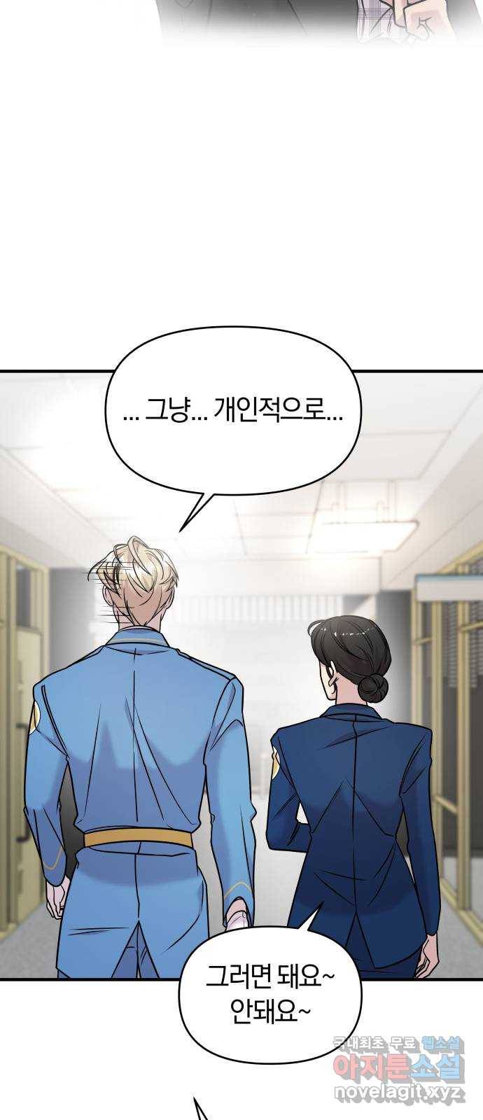 순정빌런 14화 13