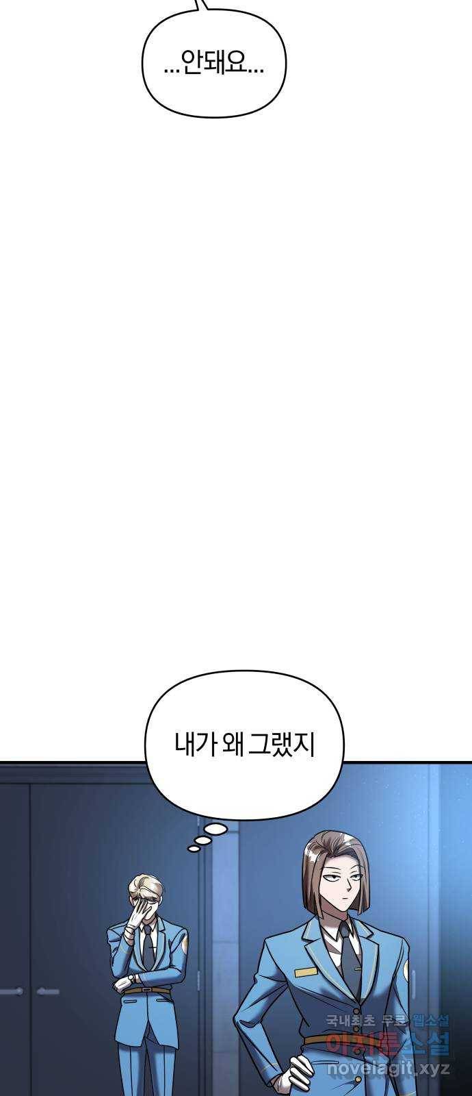 순정빌런 14화 14