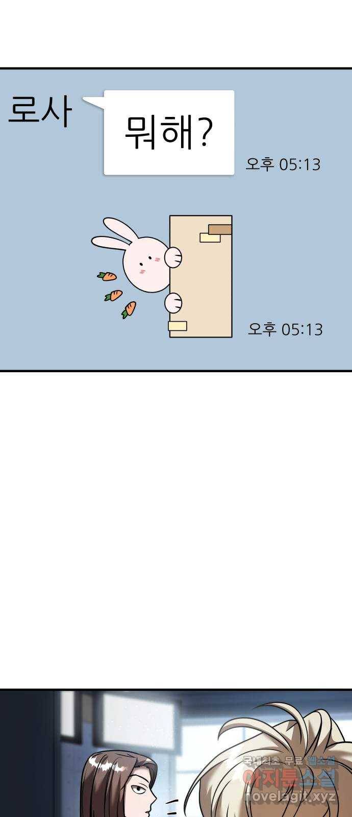 순정빌런 14화 16