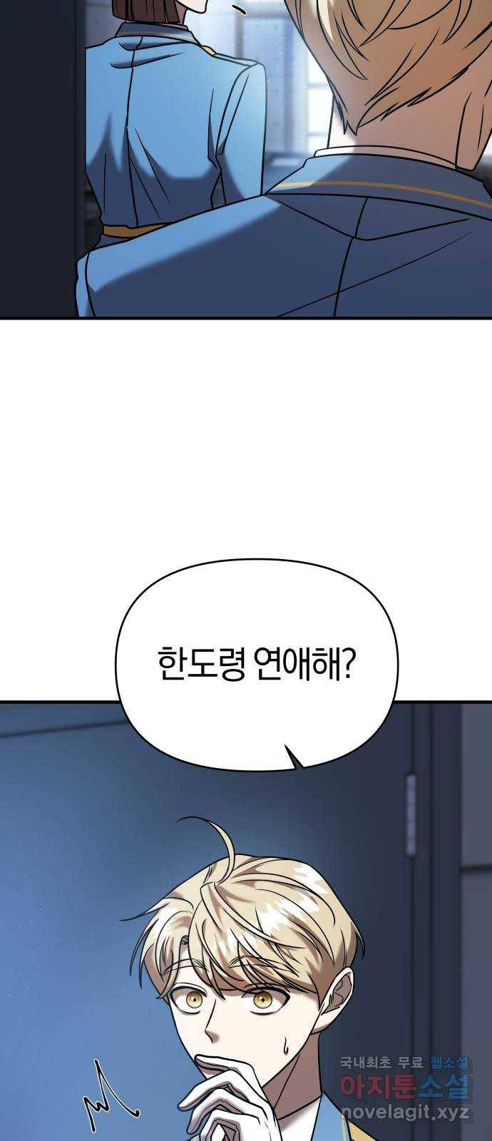 순정빌런 14화 17