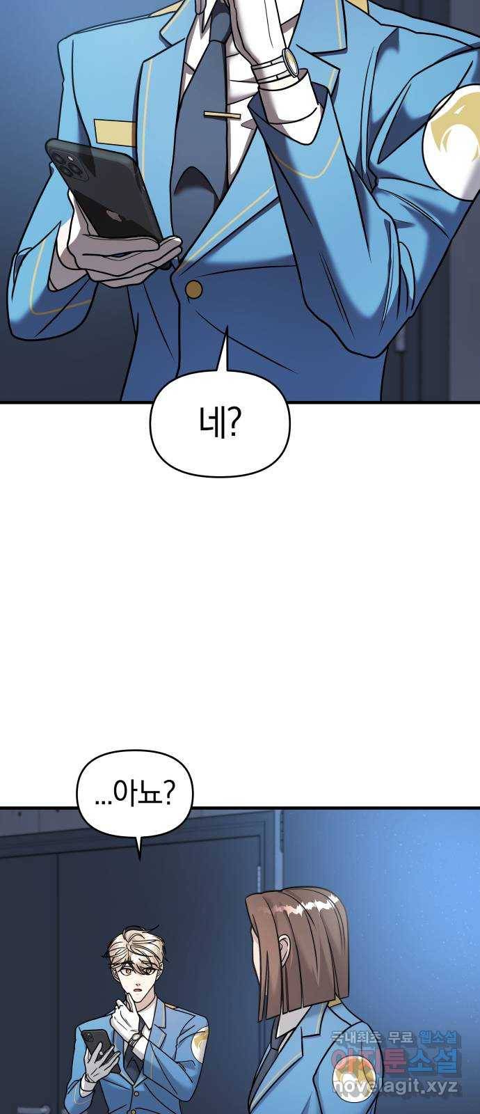 순정빌런 14화 18