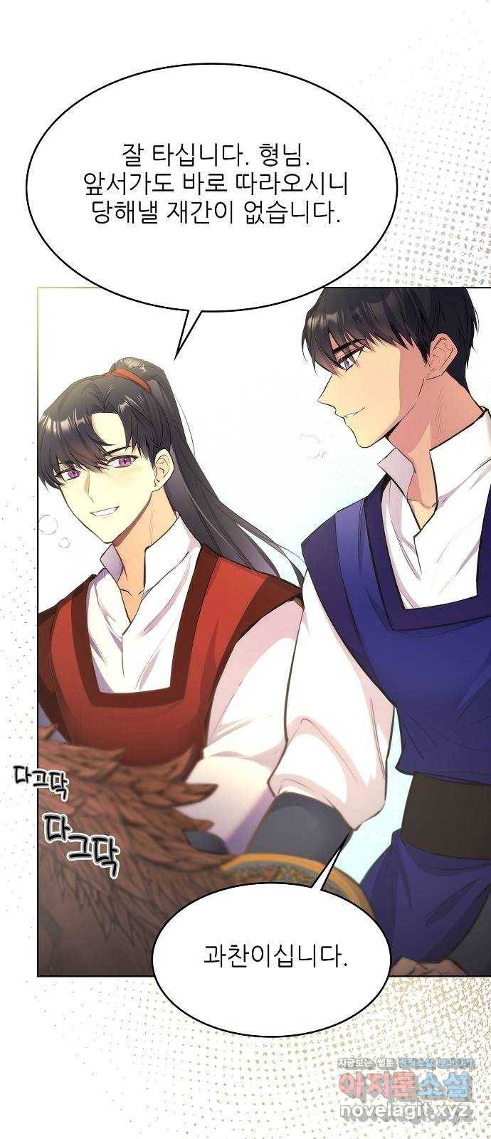 황궁에 핀 꽃은, 미쳤다 17화 3