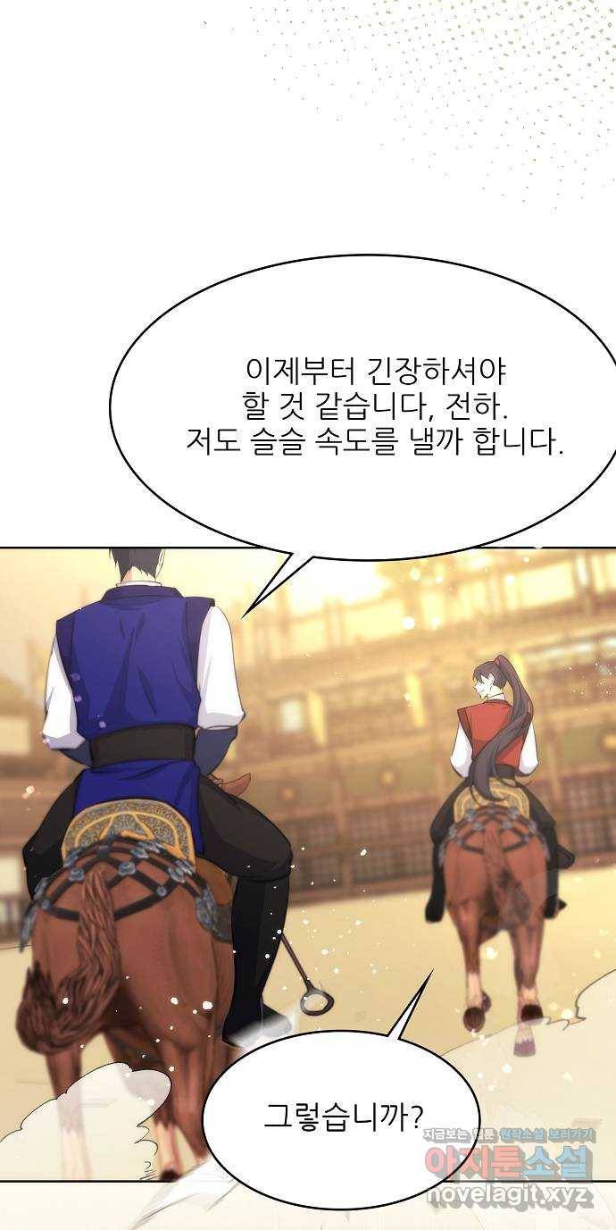 황궁에 핀 꽃은, 미쳤다 17화 4