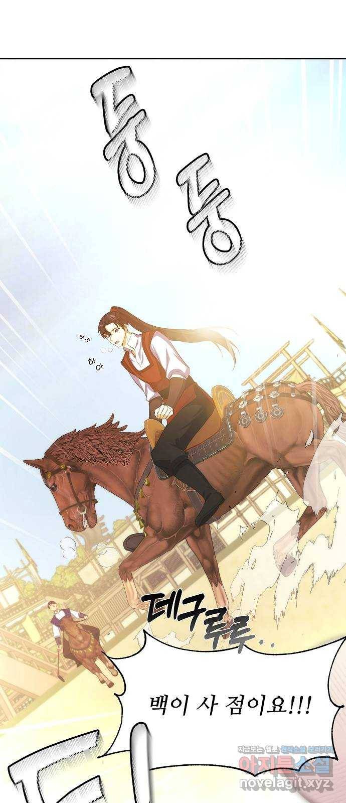 황궁에 핀 꽃은, 미쳤다 17화 8