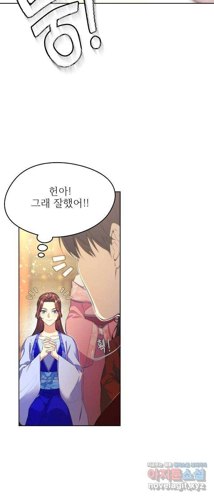 황궁에 핀 꽃은, 미쳤다 17화 9