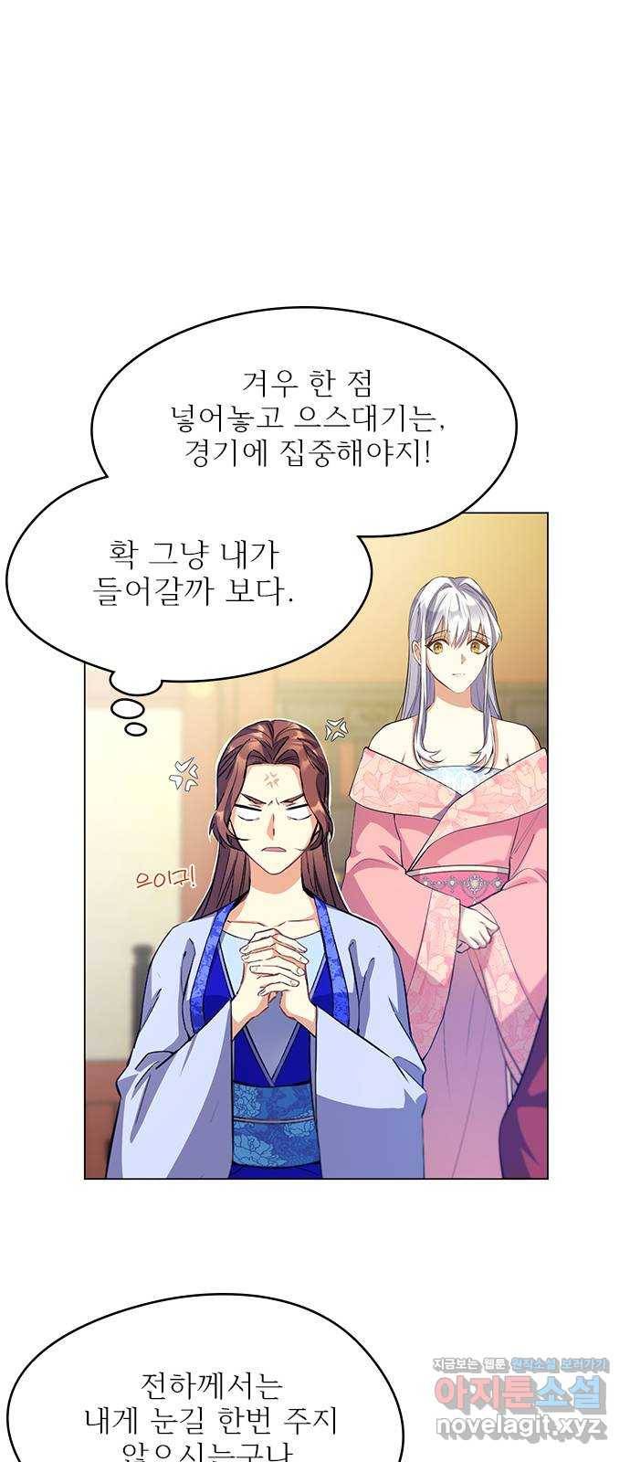 황궁에 핀 꽃은, 미쳤다 17화 12