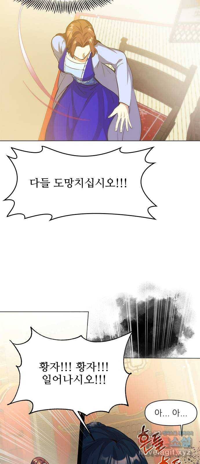 황궁에 핀 꽃은, 미쳤다 17화 16